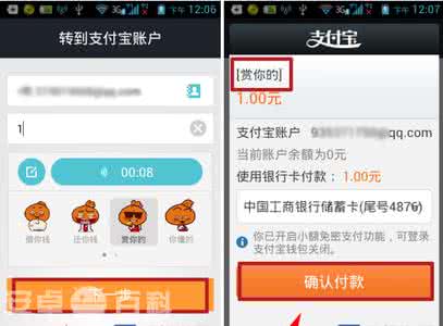 手机支付宝使用方法 手机支付宝情感转账使用方法