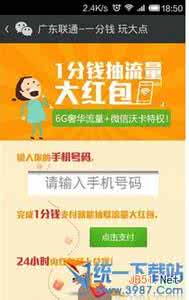 股票微信群 微信1分钱抢流量活动怎么玩？