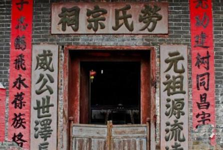 农村祠堂通用对联大全 中國姓氏宗祠通用對聯