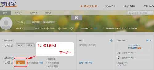 余额宝怎么用 余额宝 余额宝怎么用