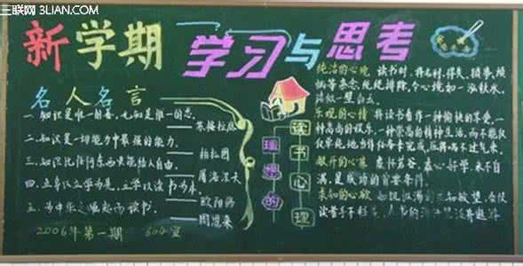 新学期黑板报图片 2015关于新学期黑板报图片汇集