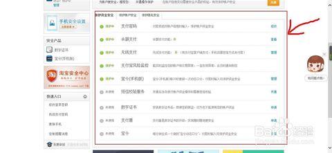 支付宝安全设置 怎么对支付宝进行安全设置