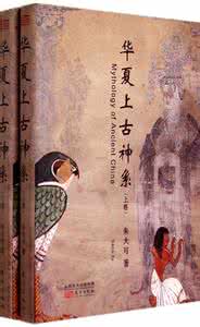 上古神话传说 历史的记忆【141】30个上古神话传说（图文篇）