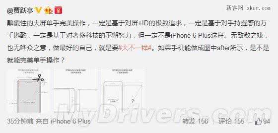 乐视电视尺寸 乐视自曝手机尺寸：iPhone 6 Plus弱爆了