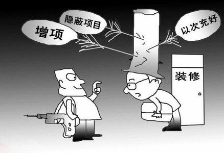 装修合同中的猫腻 如何保护个人合法权益杜绝装修合同猫腻？