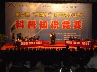 2017防震减灾知识竞赛 2017防震减灾知识竞赛 防震减灾科普知识竞赛