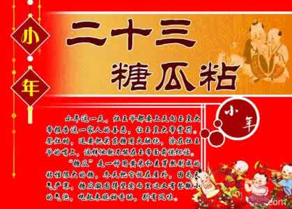 小年祝福语 2016年过小年祝福语大全