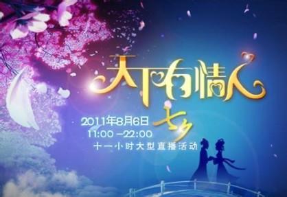 几号是七夕情人节 今年是第几个七夕情人节？