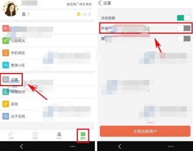 陌邻快修 陌邻消息提示怎么关