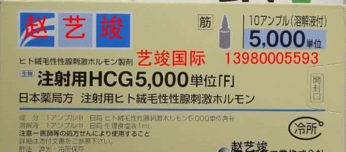 日本人胎素 hcg喜固朗 日本喜固朗人胎素HCG10000单位