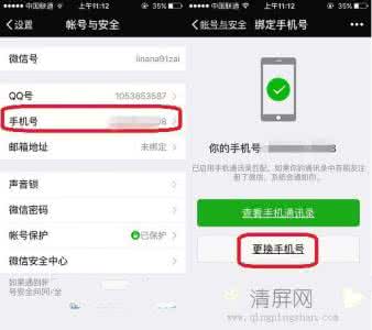 微信怎么解除手机绑定 微信怎么更换绑定手机号