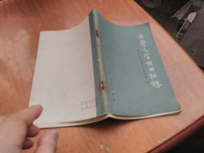 医学三字经白话解完整 医学三字经白话解(完整)