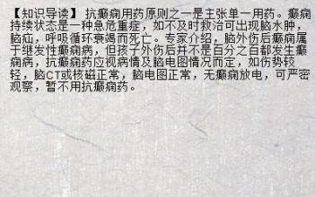 癫痫病的最新治疗方法 癫痫发作的急救