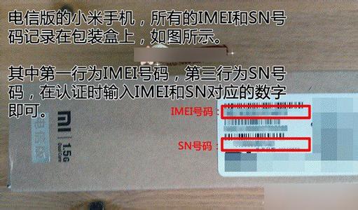 小米sn码怎么查询 小米sn码怎么查询？