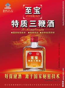 三鞭酒的功效与作用 三鞭酒的功效与作用 三鞭酒的基本介绍 三鞭酒的功效