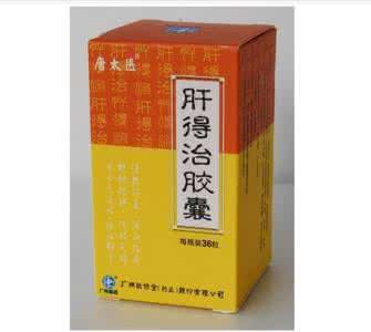 中成药制剂 肝得治胶囊为中成药制剂