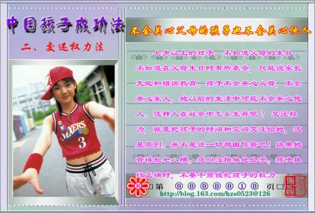 中国孩子成功法 中国孩子成功法之二