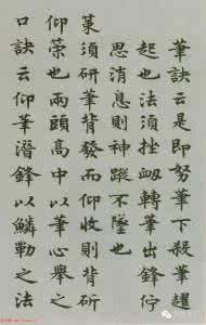沈尹默楷书字帖 沈尹默：做人，要像“永”字！