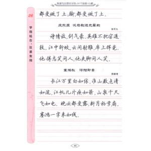 漂亮的行楷字体 九个技巧写出漂亮字 行楷字