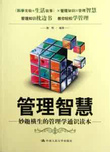 管理学 管理学_图文