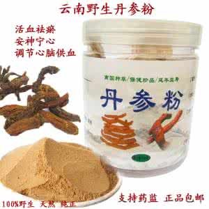丹参山楂三七粉的作用 图文:三七粉、丹参粉、山楂粉治疗高血压(同时治三高)
