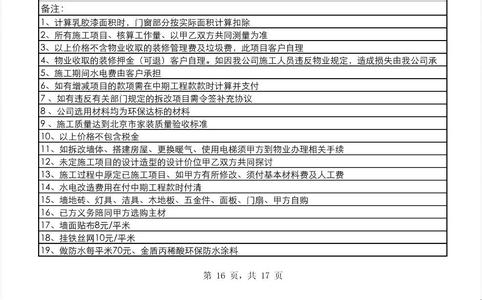 家庭装修报价单范本 家庭装修报价单 面对家庭装修报价单 业主应该关注哪些方面