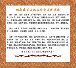 糖尿病汤水 图文:糖尿病百治九三愈金玉津液汤