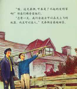 莱特兄弟小故事 关于莱特兄弟的故事
