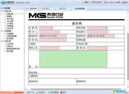 oa系统是什么意思 oa系统 oa系统是什么意思