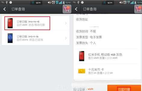 小米手机订单号查询 手机怎么支付小米订单