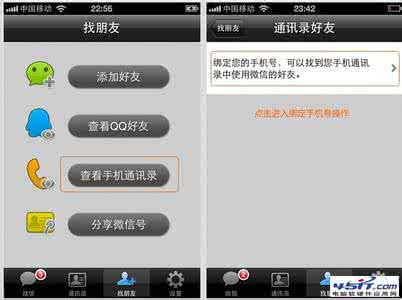 手机通讯录加微信好友 微信如何查看手机通讯录好友