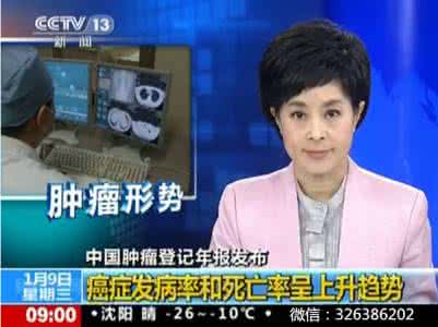 全球癌症大爆发 央视新闻:全球癌症大爆发 再不养生就晚了
