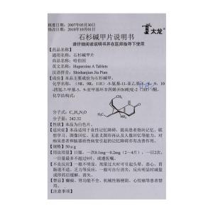 石杉碱甲片价格，说明书，作用