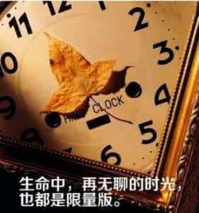 当你荒废时间的时候 当你在荒废时间,有多少人在拼命