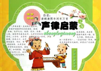 声律启蒙下卷 《声律启蒙》卷下2