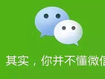 微信里对方把你删除了 微信别人把你删除你还不知道？这方法亲测有效