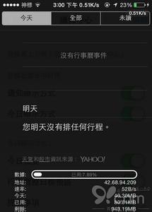 手机流量实时监控软件 iphone在通知中心实时查看手机数据流量