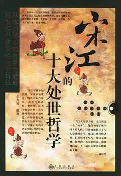 宋江的性格特点 宋江处世的过人之处