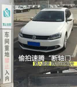 速腾断轴再起波澜 速腾断轴再起波澜 火星上发现UFO身影？外星人话题在再起波澜