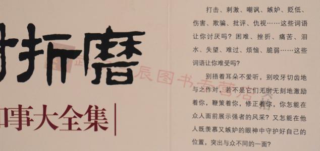 励志故事之品德修养 【励志修养】学会接受不完美