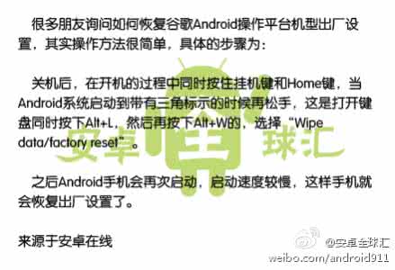 恢复出厂设置 超实用的Android手机恢复出厂设置的方法