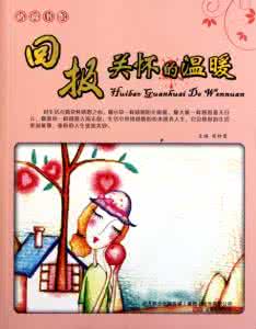 爱的教育 商务印书馆 我爱温馨的书馆·更爱真诚的朋友