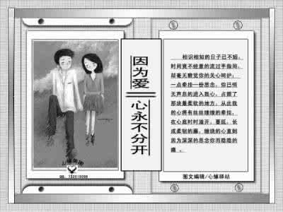心痛的感觉是因为爱吗 因为爱,心永不分开『图文音画』_