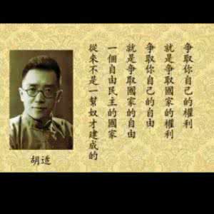胡适十大经典名言 胡适先生的十大经典语录