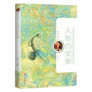 荣格分析心理学 荣格心理学 荣格分析心理学