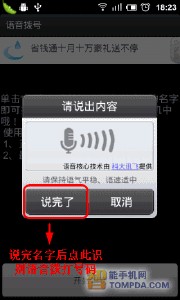 安卓语音软件 免费拥有Siri不是梦 安卓语音软件大推荐