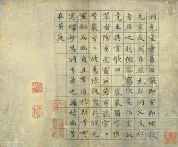 文徵明小楷金刚经 文徵明小楷金刚经 文徵明小楷《太上老君说常清静经》