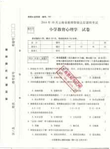 北京市教师资格考试网 北京市2012年教师资格考试--小学教育心理学真题(1)