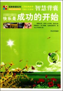 智慧背囊 【智慧背囊】想象的作用