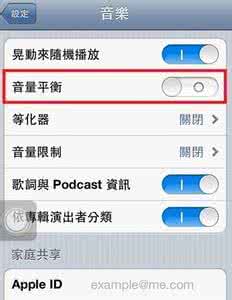 耳机听歌多少音量合适 iPhone5听歌时音量忽大忽小怎么办